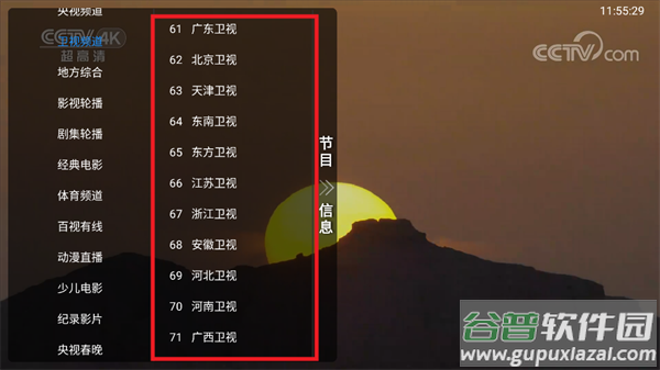 TVBox直播TV版