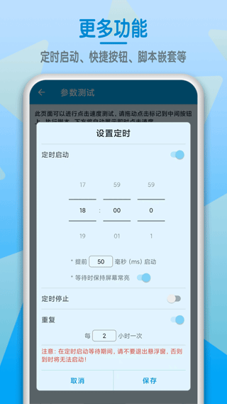 屏幕点击器软件截图5