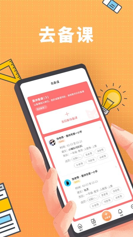 备课啦软件