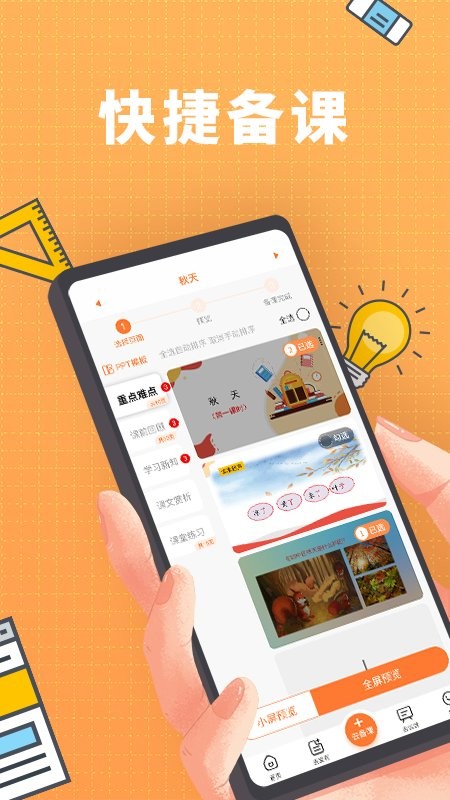 备课啦最新版截图1
