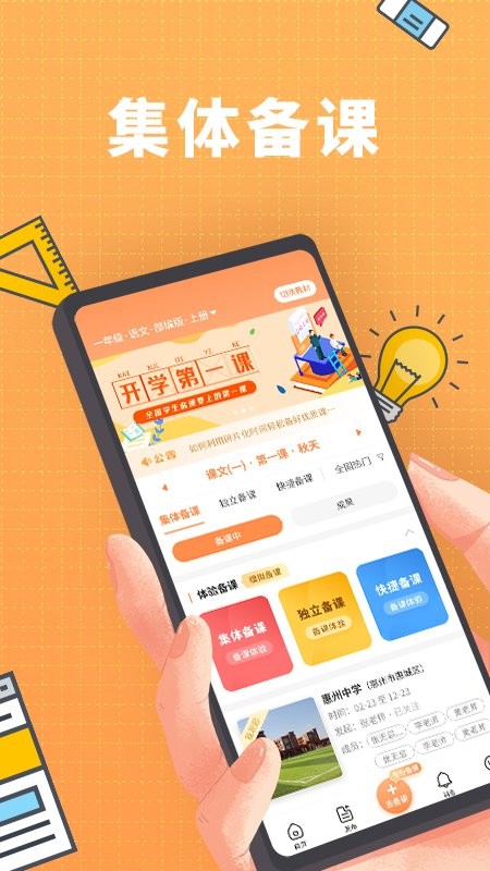 备课啦最新版截图2