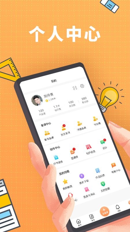 备课啦最新版截图3
