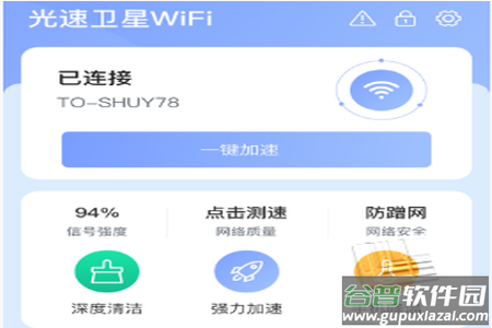 光速卫星wifi app