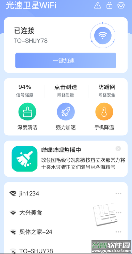 光速卫星wifi app截图2