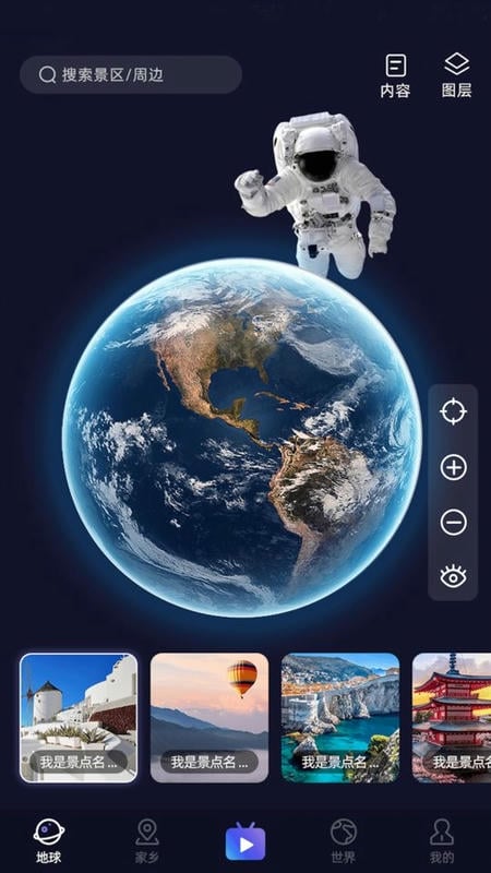 天天地球街景3D免费版截图1