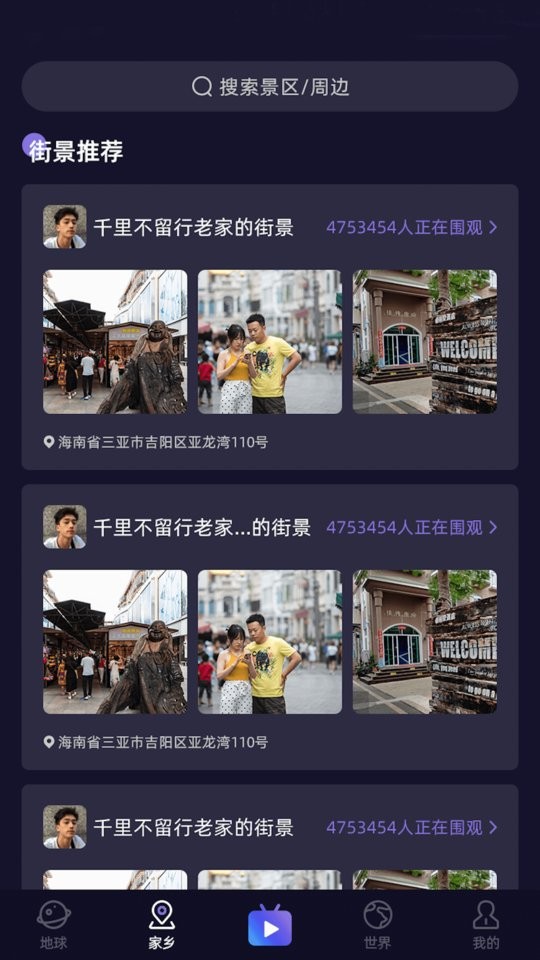 天天地球街景3D免费版截图2