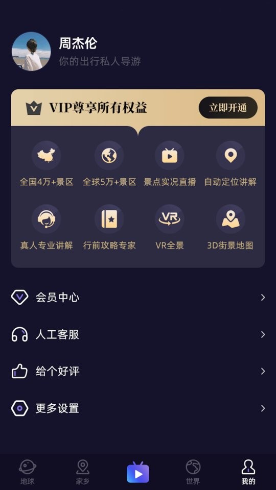 天天地球街景3D免费版截图3