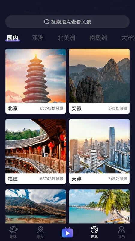 天天地球街景3D免费版截图4