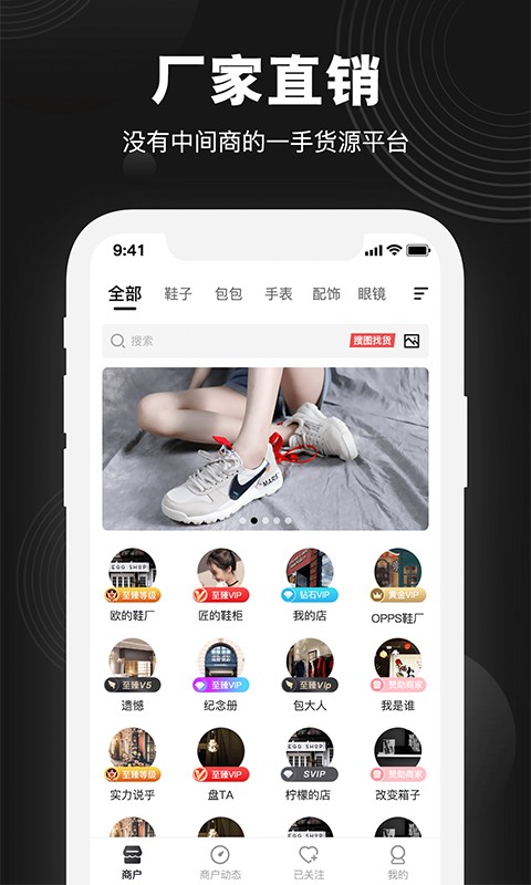 1688微商货源手机版截图1