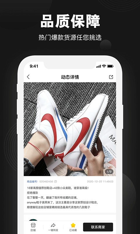 1688微商货源手机版截图2