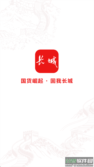 长城云视app下载安装