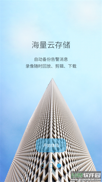 长城云视app下载安装