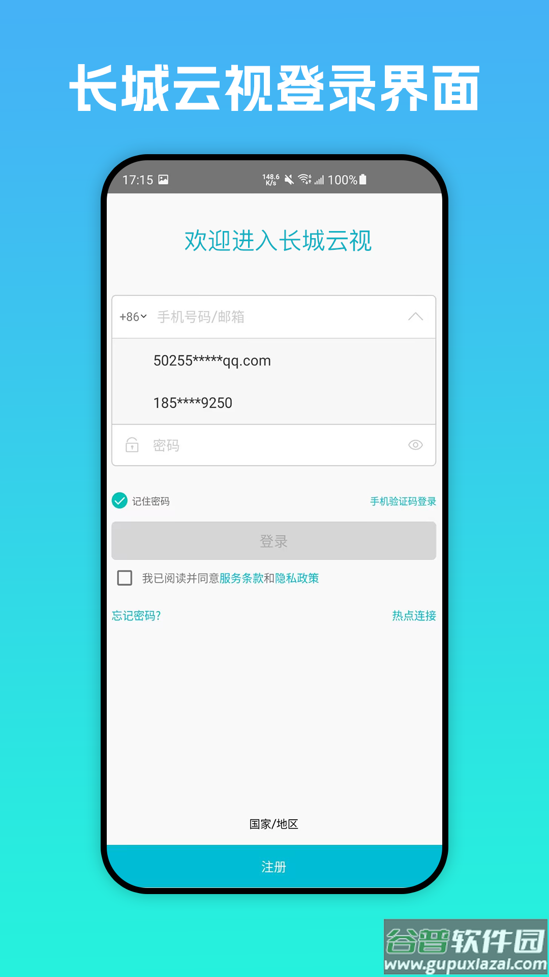 长城云视app下载安装截图1