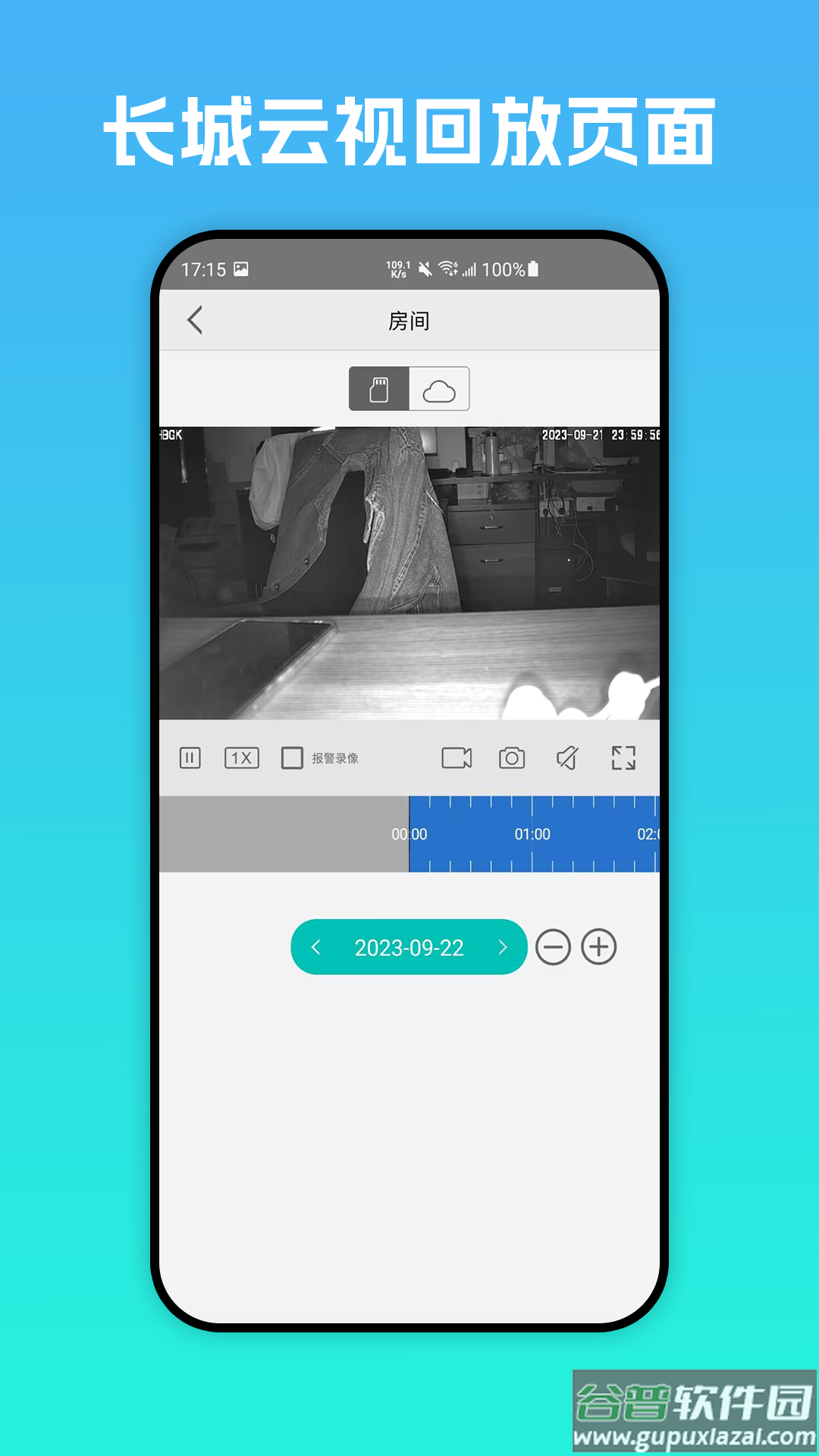 长城云视app下载安装截图3