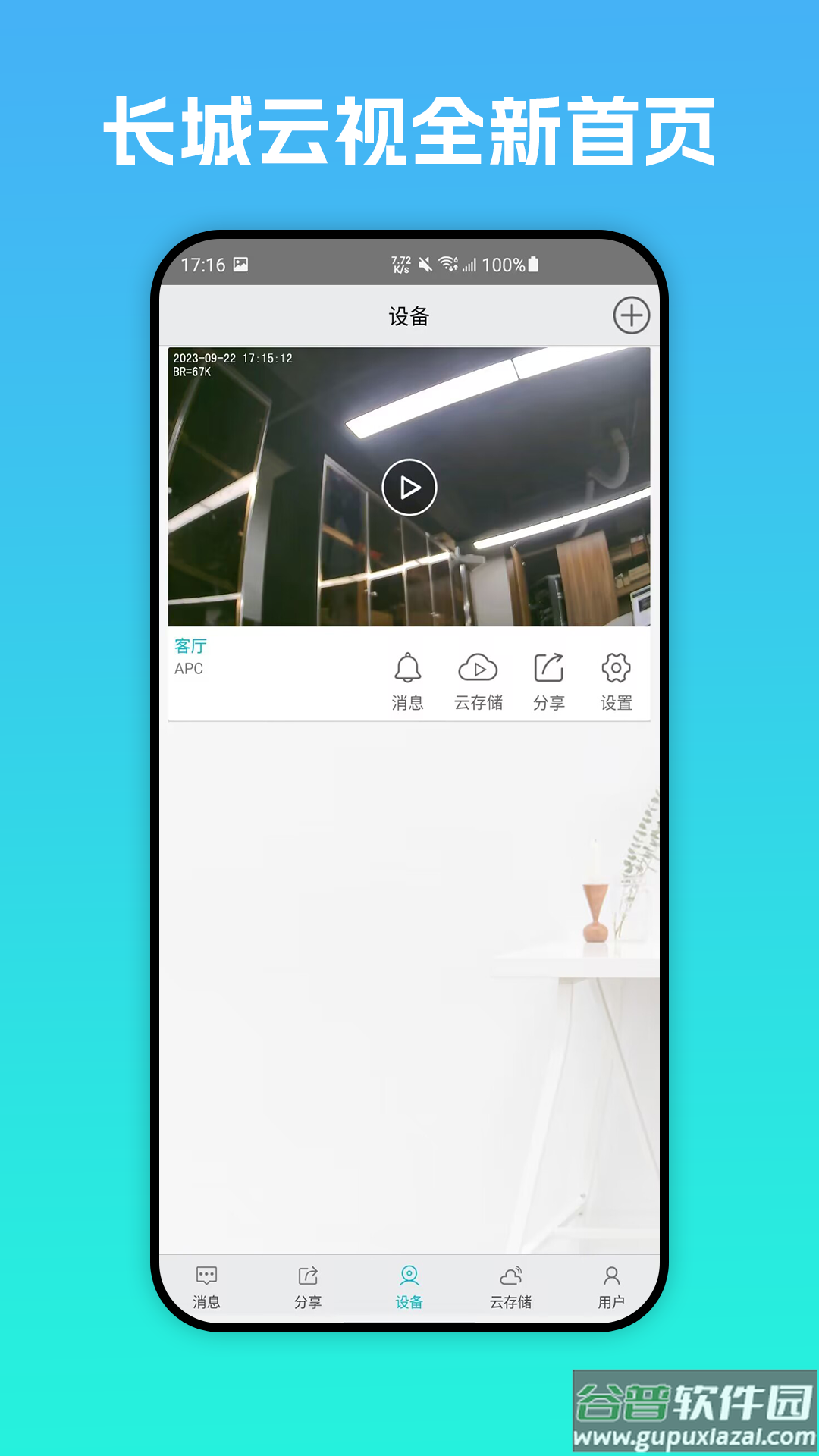 长城云视app下载安装截图4