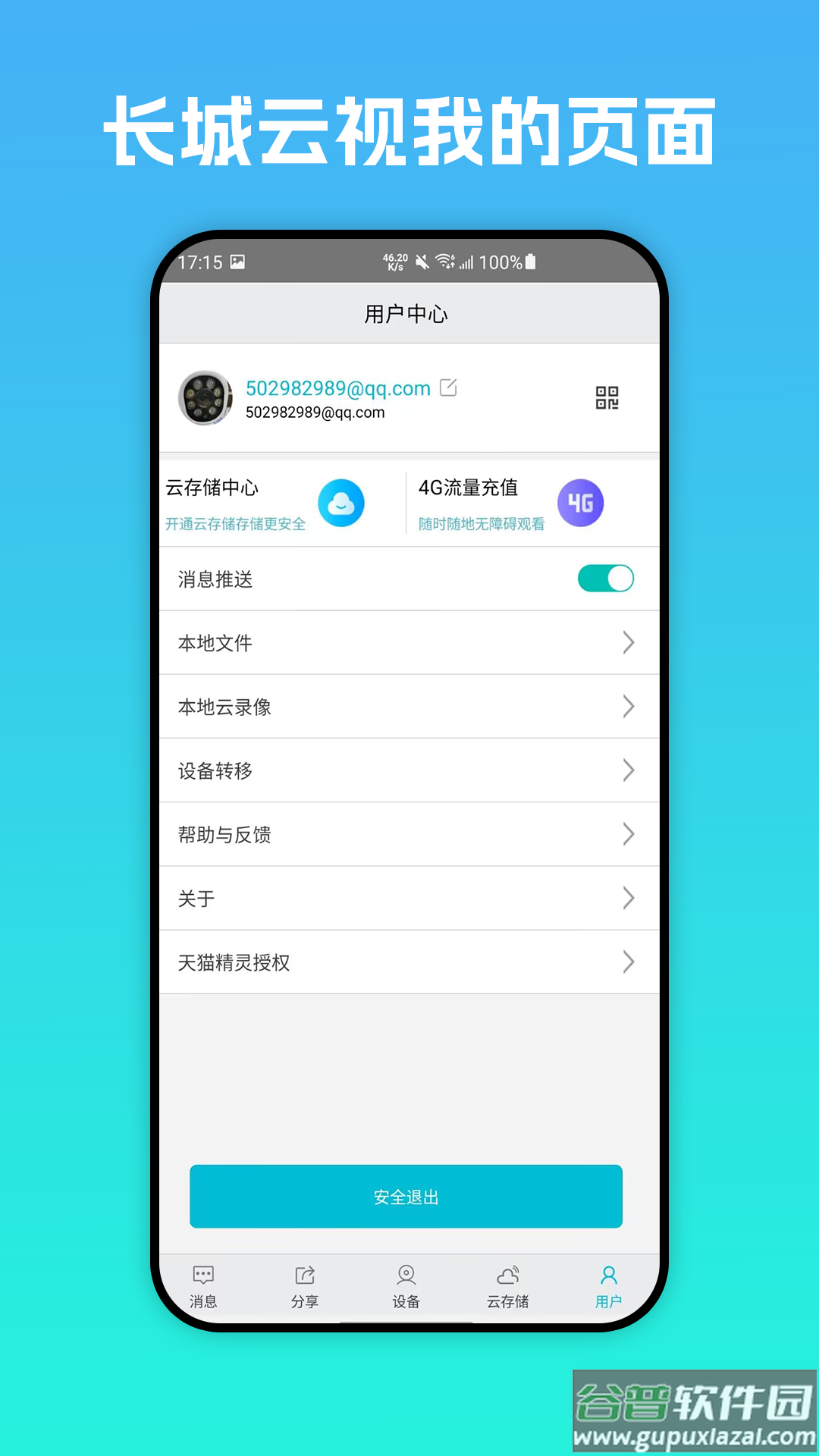 长城云视app下载安装截图5
