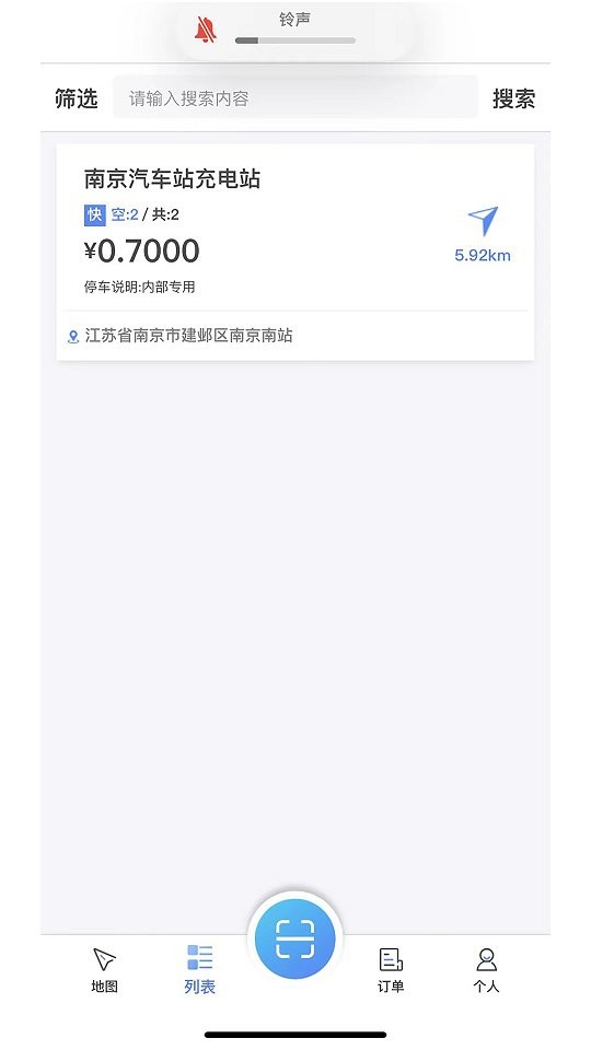 海汽充电桩截图1