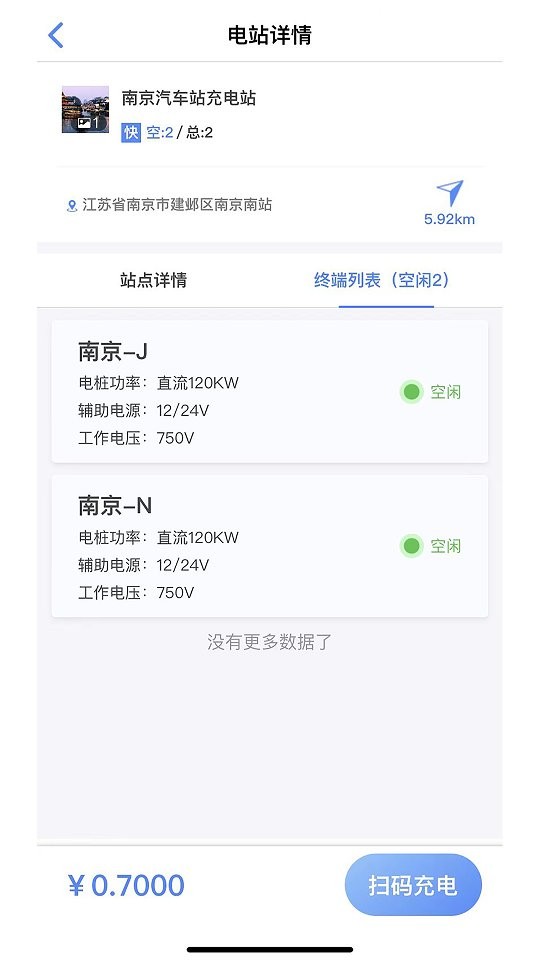 海汽充电桩截图2