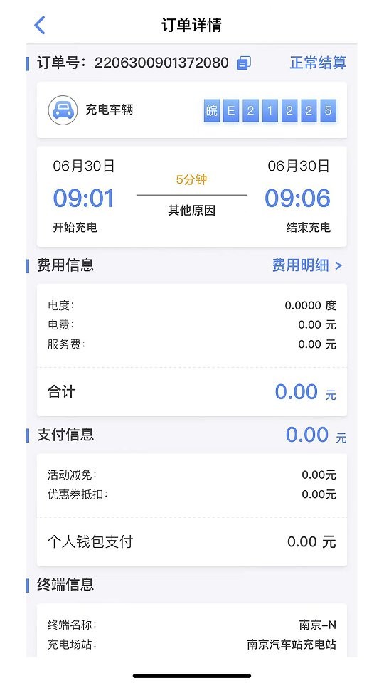 海汽充电桩截图3