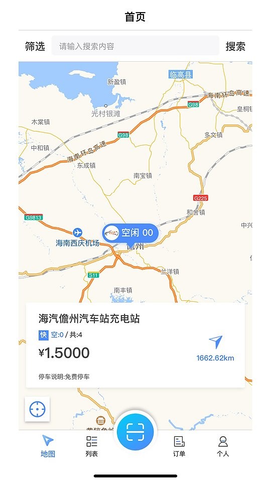 海汽充电桩截图4