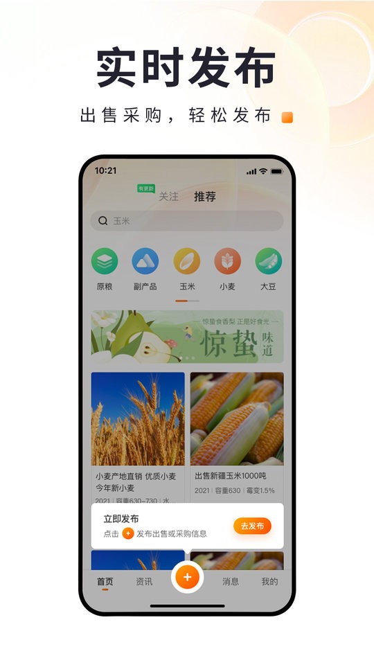 找粮app