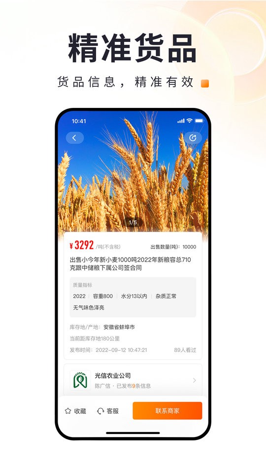 找粮软件截图1