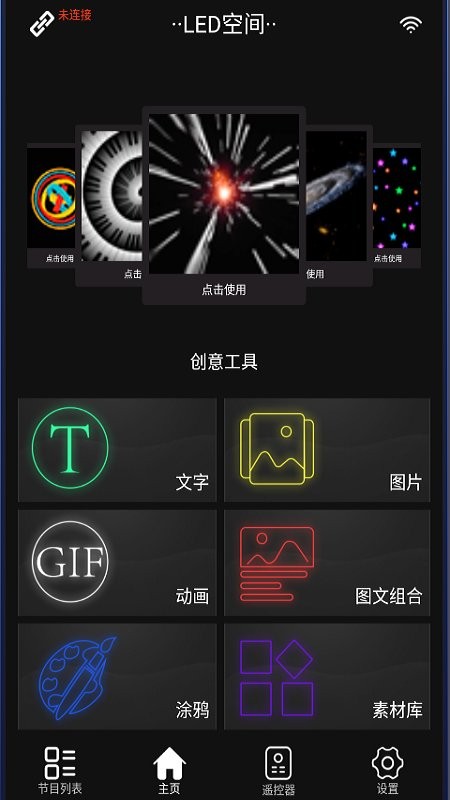 led空间软件 led空间app下载