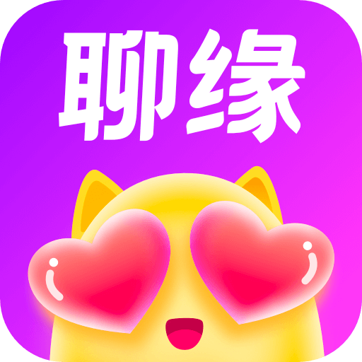 聊缘软件v5.0.3