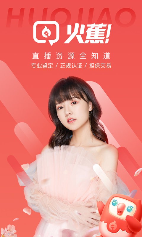 火蕉app