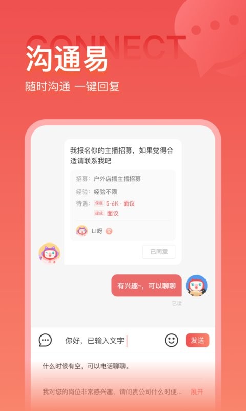 火蕉招聘平台截图1
