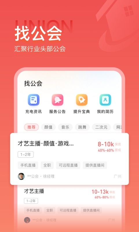 火蕉招聘平台截图2