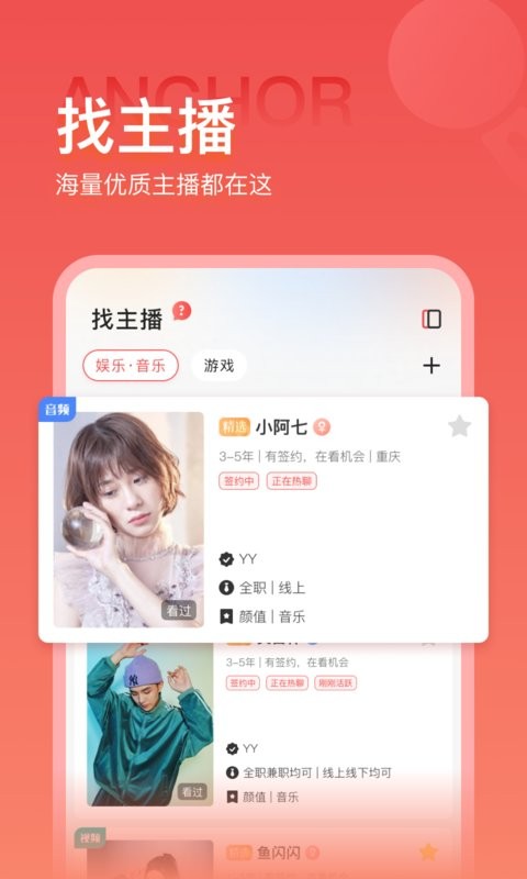 火蕉招聘平台截图3