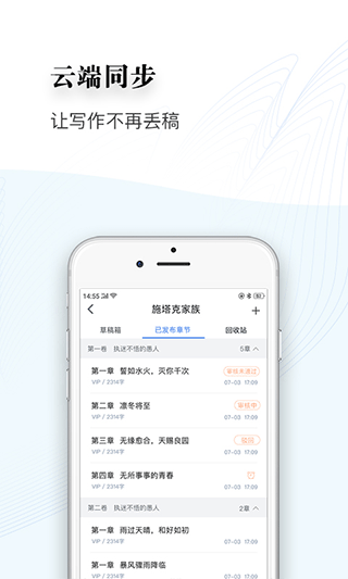 逐浪作家助手app截图1