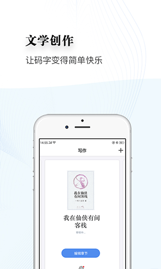 逐浪作家助手app截图2