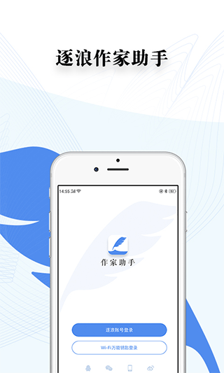 逐浪作家助手app截图3