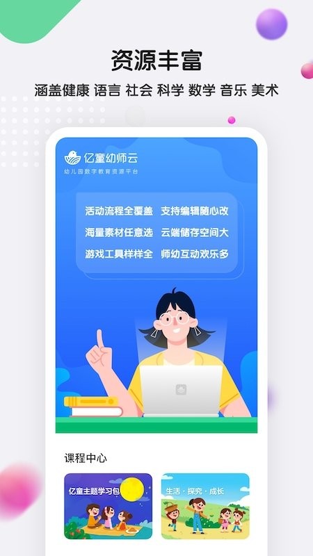 亿童幼师云最新版截图1