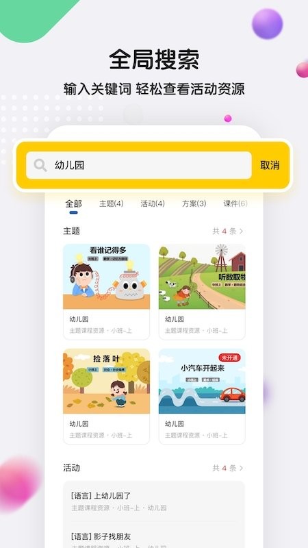 亿童幼师云最新版截图3