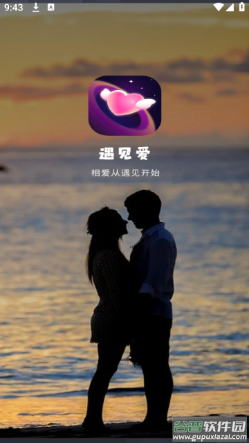 遇见爱交友app