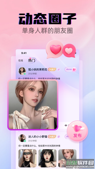 遇见爱交友app