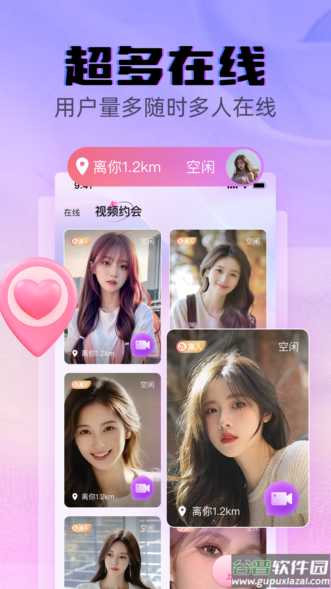 遇见爱交友app截图3