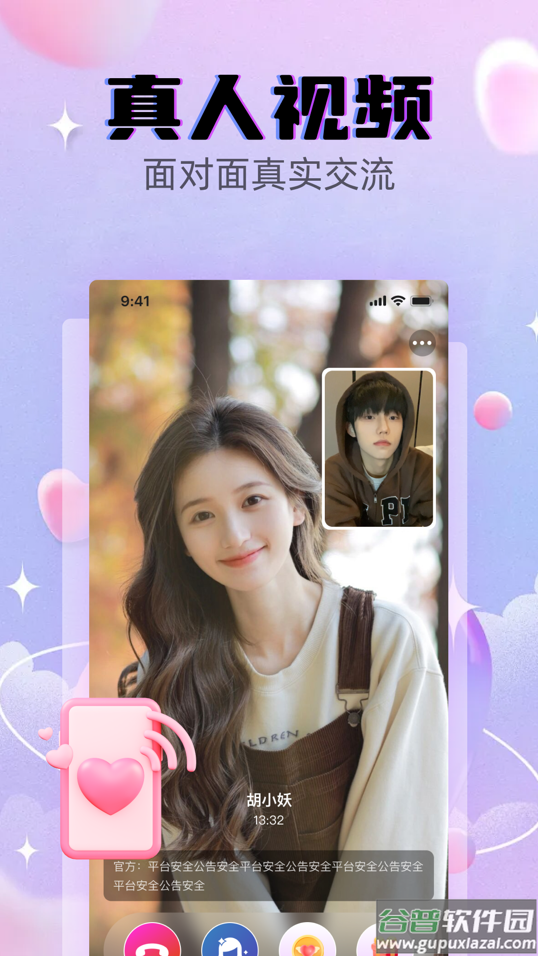 遇见爱交友app截图4