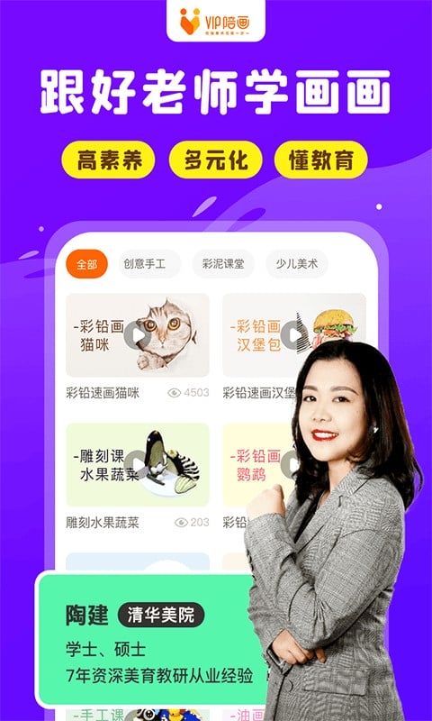 VIP陪画官方版截图1