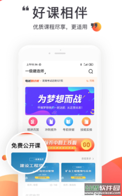 中课网校app