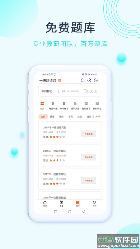 中课网校app截图1