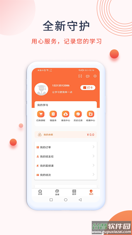 中课网校app截图2