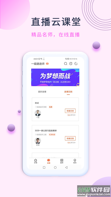 中课网校app截图3
