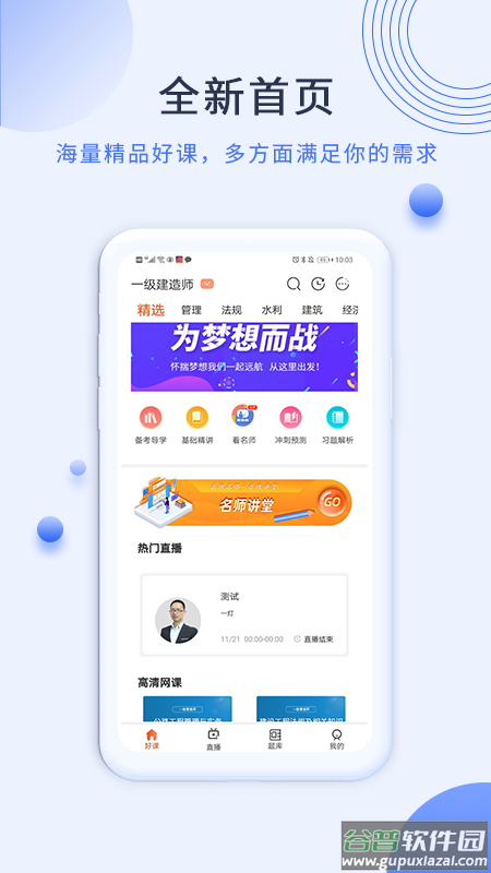 中课网校app截图4