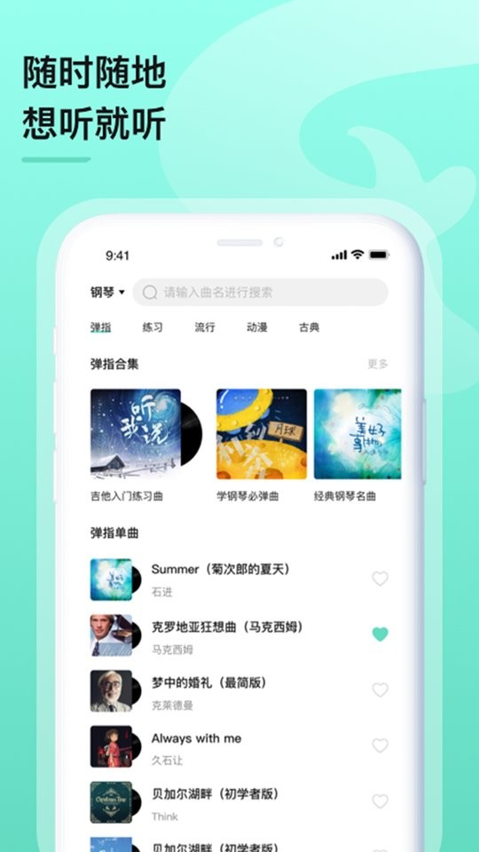 亿首琴谱app下载