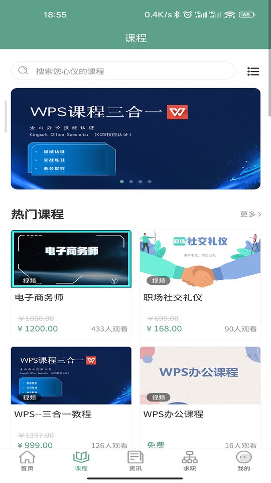 匠才伯乐手机版截图2