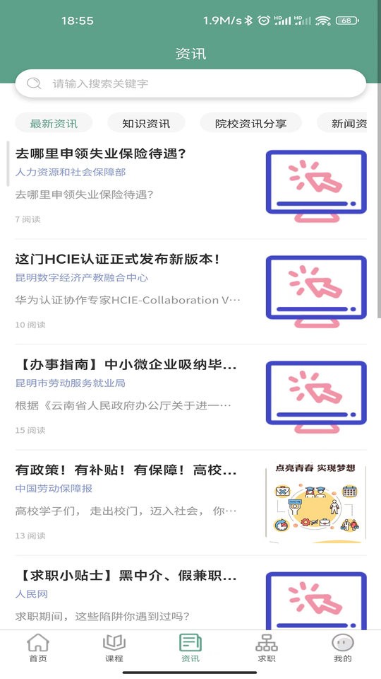 匠才伯乐手机版截图3